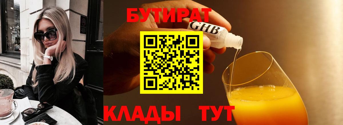 Вышний Волочёк  Бутират BDO  БУТИРАТ  Вход с VPN 
