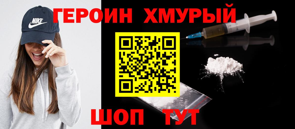 Героин белый  Вход с VPN  Вышний Волочёк 
