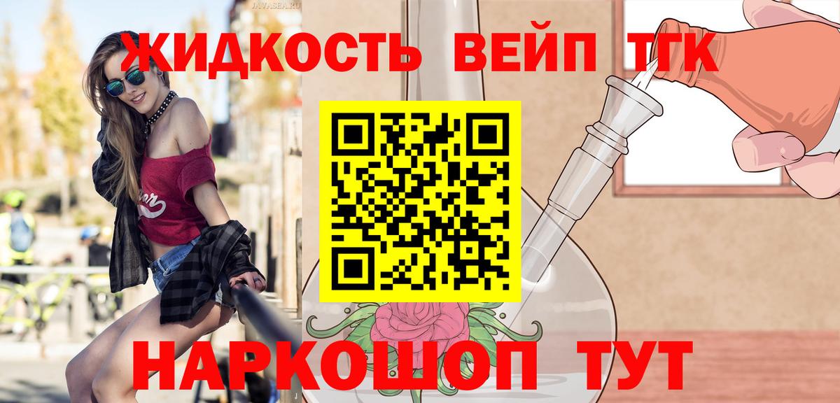 Дистиллят ТГК вейп Вышний Волочёк
